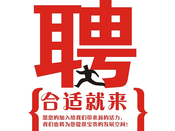 拼搏（中国）2015年招聘信
